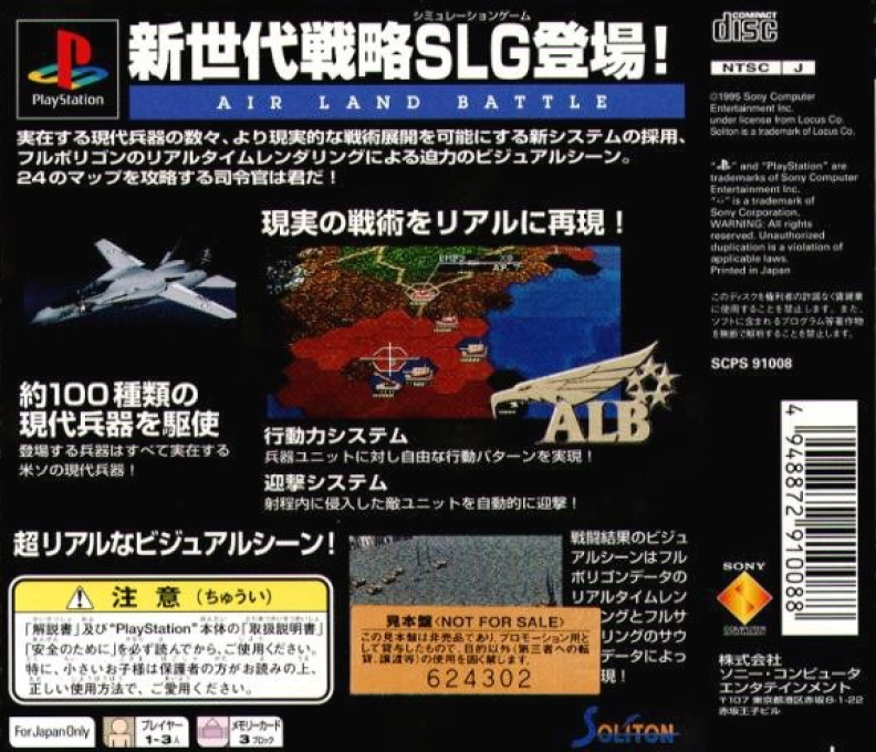 Sentou Kokka - Air Land Battle — box-2D-back (JP)