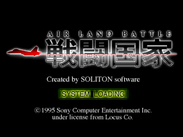 Sentou Kokka - Air Land Battle — sstitle (JP)