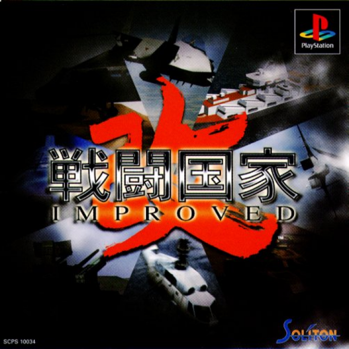 Sentou Kokka Kai - Improved box art