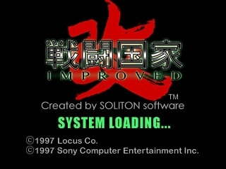 Sentou Kokka Kai - Improved — sstitle (JP)