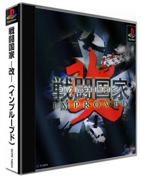 Sentou Kokka Kai - Improved — box-3D (ASI)