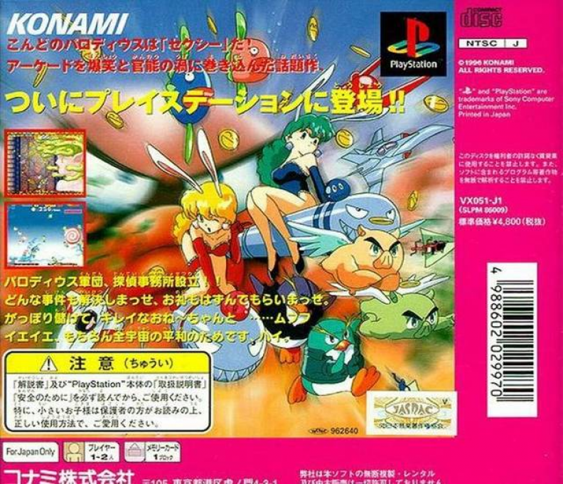 Sexy Parodius — box-2D-back (ASI)