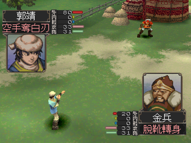 Shachou Eiyuuden - The Eagle Shooting Heroes — ss (JP)