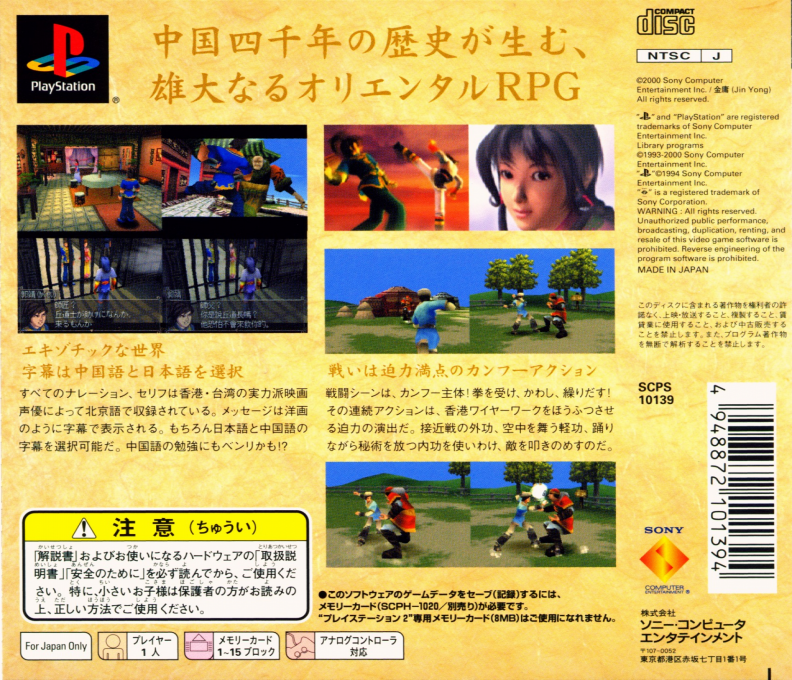 Shachou Eiyuuden - The Eagle Shooting Heroes — box-2D-back (JP)