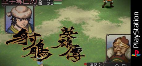 Shachou Eiyuuden - The Eagle Shooting Heroes — steamgrid