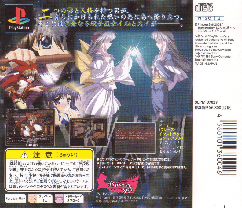 Shadow And Shadow — box-2D-back (JP)