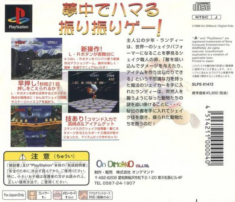Shake Kids — box-2D-back (JP)