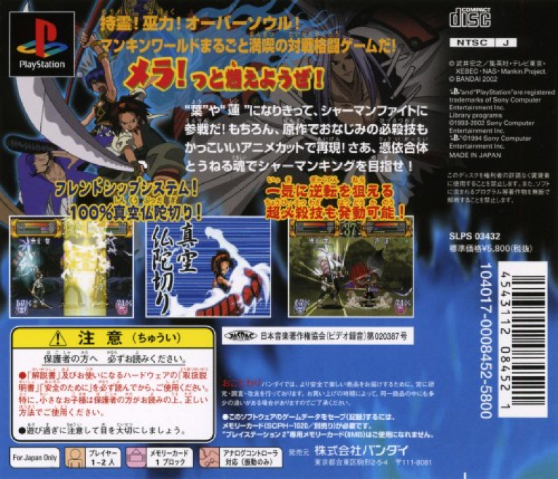 Shaman King - Spirit Of Shamans — box-2D-back (JP)