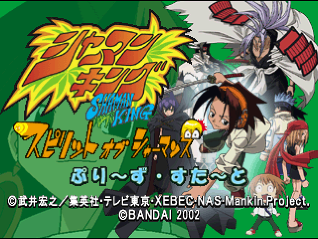 Shaman King - Spirit Of Shamans — sstitle (JP)