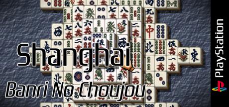 Shanghai - Banri No Choujou — steamgrid