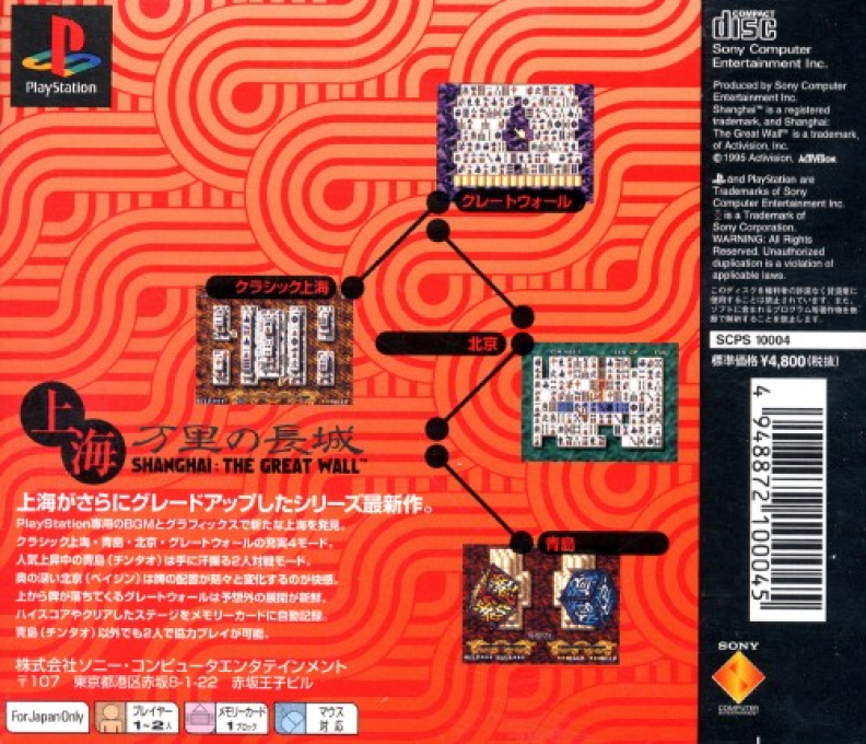 Shanghai - Banri No Choujou — box-2D-back (JP)