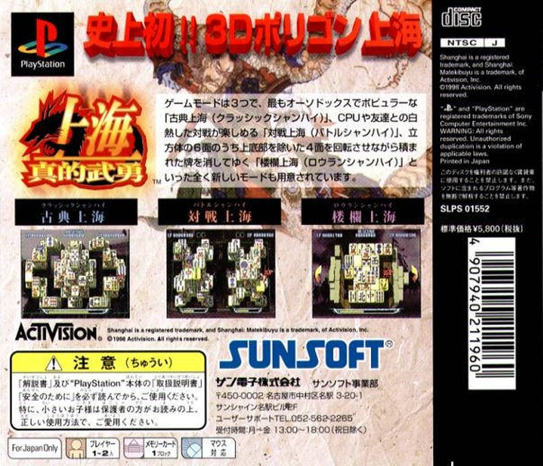 Shanghai - True Valor — box-2D-back (JP)