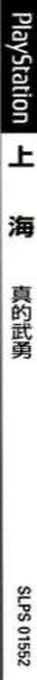Shanghai - True Valor — box-2D-side (JP)