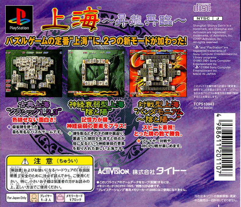 Shanghai - Shoryu Sairin — box-2D-back (JP)