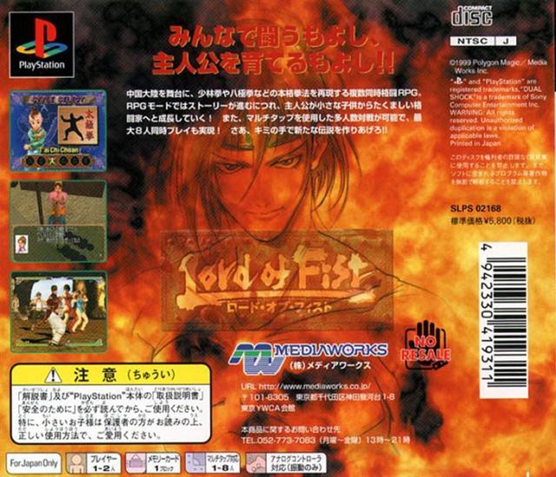 Shaolin — box-2D-back (JP)