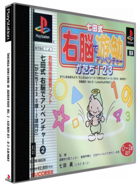 Shichidashiki Unou De Adventure - Katachi 123 0sai - 2sai Muke — box-3D (JP)