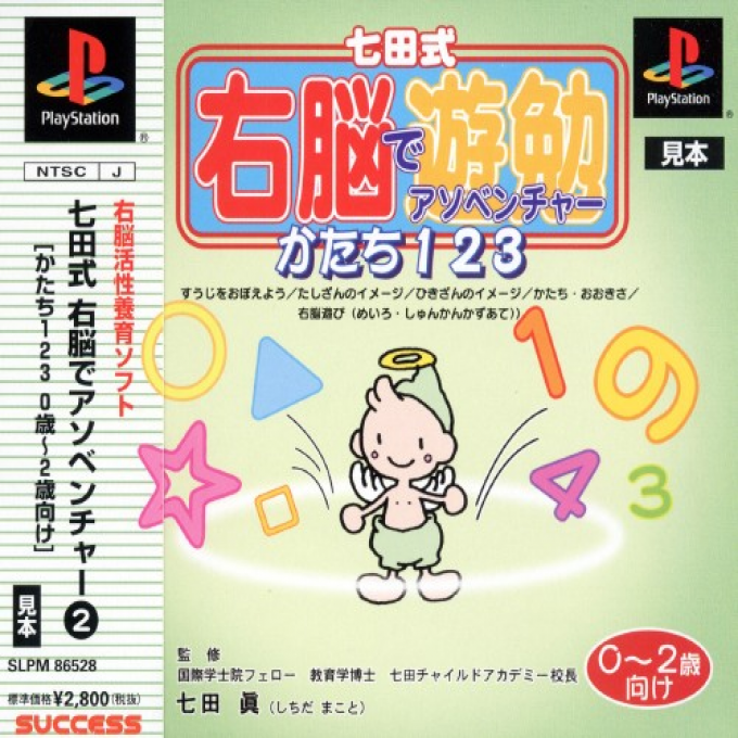 Shichidashiki Unou De Adventure - Katachi 123 0sai - 2sai Muke box art
