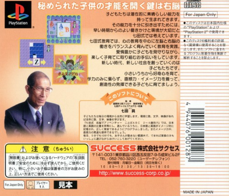 Shichidashiki Unou De Asoventure - Kotoba Abc - 2-4-sai Muke — box-2D-back (JP)