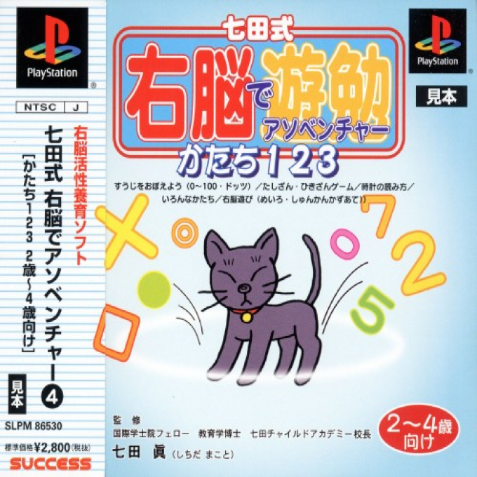 Shichidashiki Unou De Adventure - Katachi 123 2sai - 4sai Muke box art