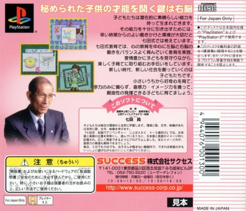 Shichida Shiki Unou De Asoventure - Kotoba Abc 4-6-sai Muke — box-2D-back (JP)