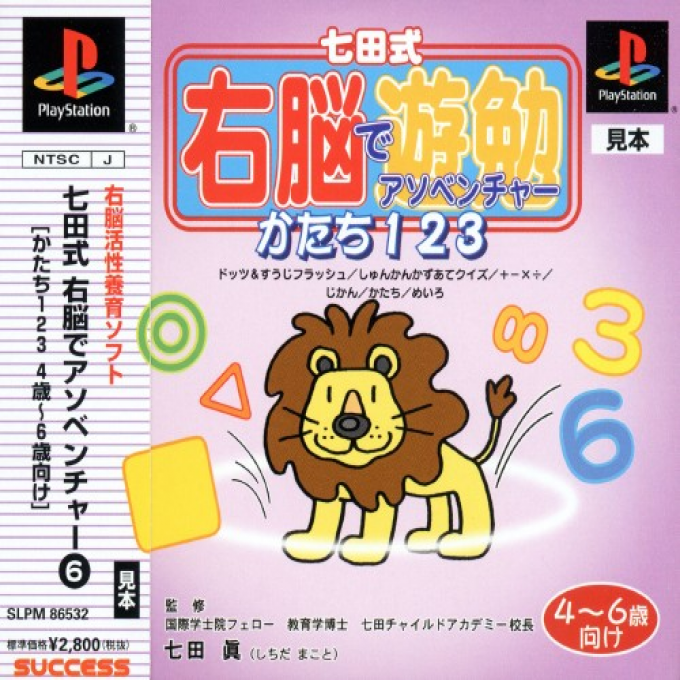 Shichidashiki Unou De Adventure - Katachi 123 4sai - 6sai Muke box art