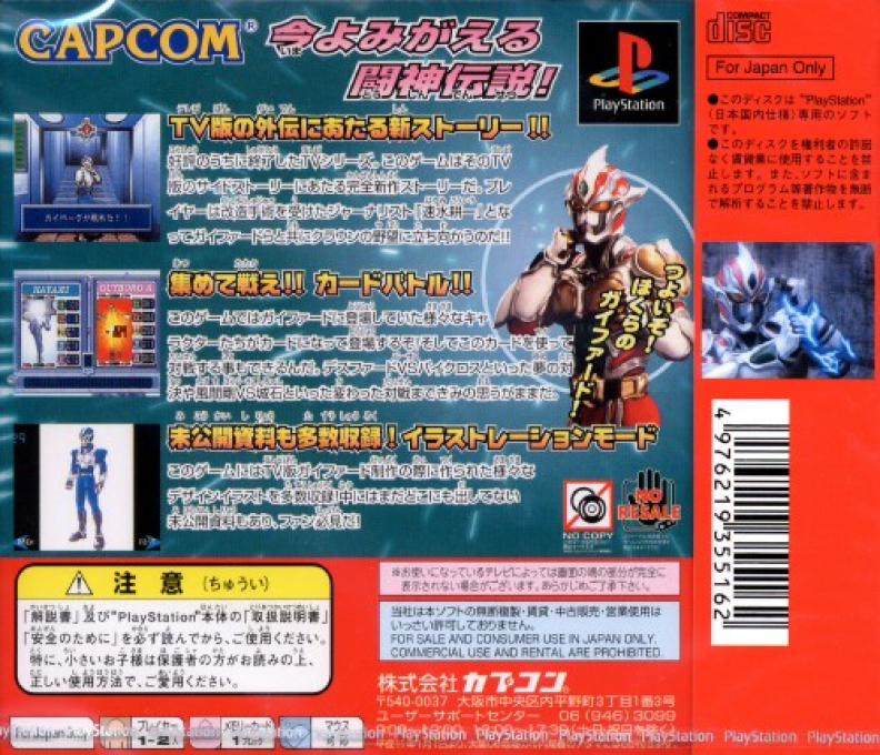 Shichisei Toushin Guyferd - Crown Kaimetsu Sakusen — box-2D-back (JP)