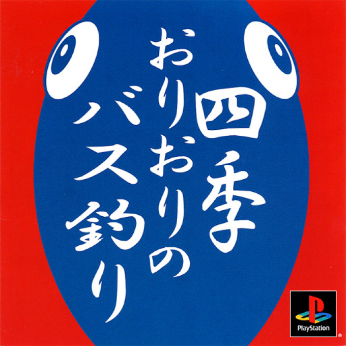 Shiki Oriori No Bass Tsuri box art