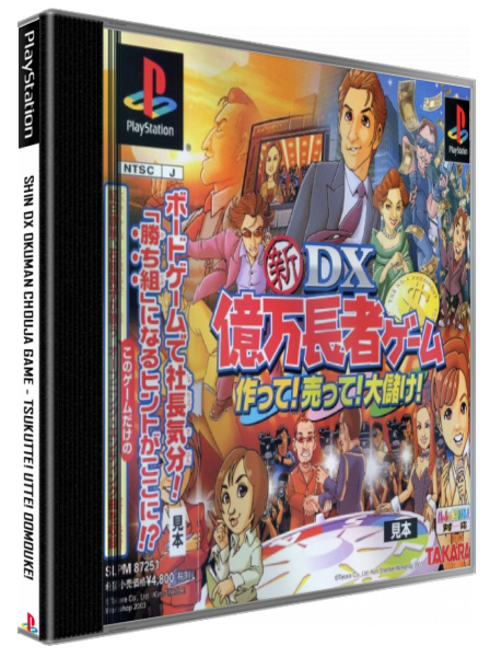 Shin DX Okuman Chouja Game - Tsukutte! Utte! Oomouke! — box-3D (JP)