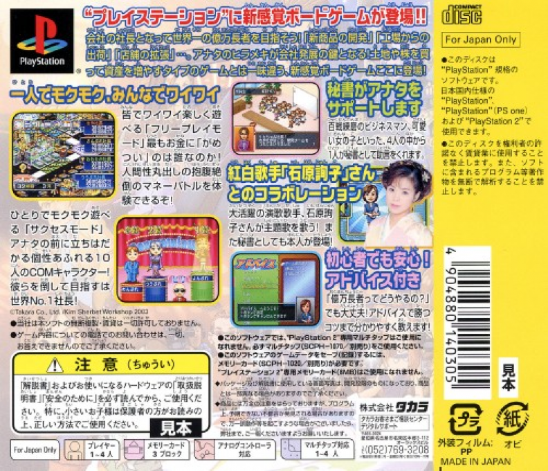 Shin DX Okuman Chouja Game - Tsukutte! Utte! Oomouke! — box-2D-back (JP)