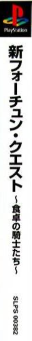 Shin Fortune Quest - Shokutaku No Kishi-tachi — box-2D-side (ASI)