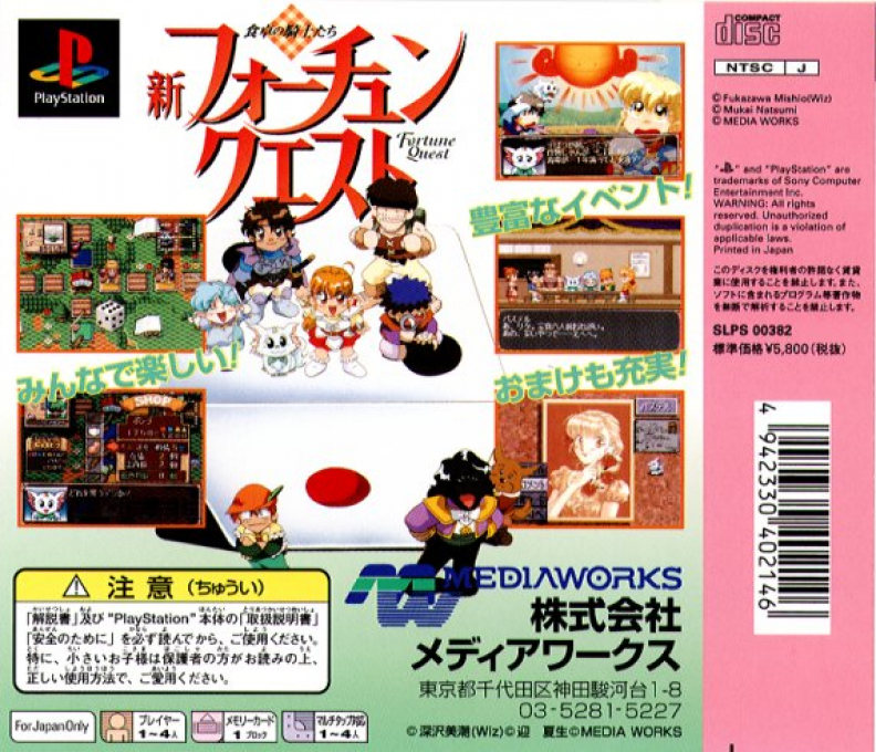 Shin Fortune Quest - Shokutaku No Kishi-tachi — box-2D-back (ASI)