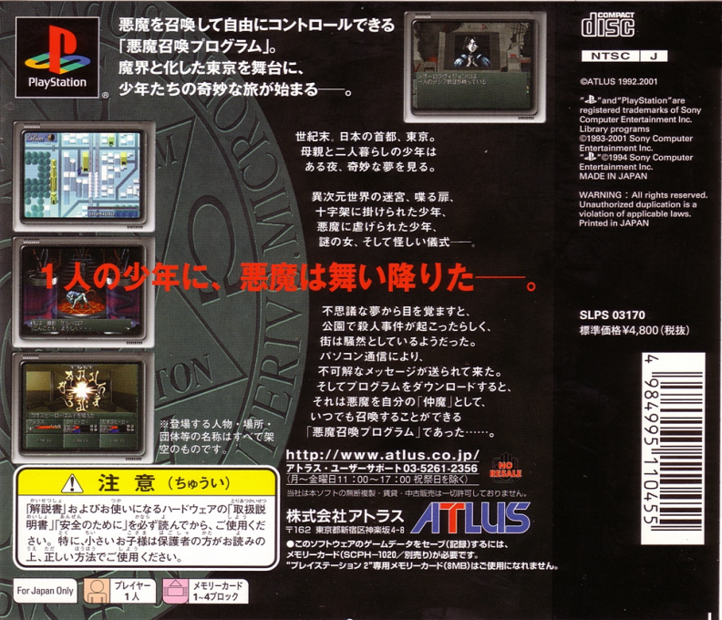 Shin Megami Tensei — box-2D-back (ASI)