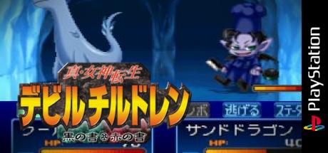 Shin Megami Tensei - Devil Children - Kuro No Sho - Aka No Sho — steamgrid
