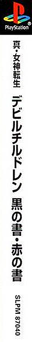 Shin Megami Tensei - Devil Children - Kuro No Sho - Aka No Sho — box-2D-side (ASI)