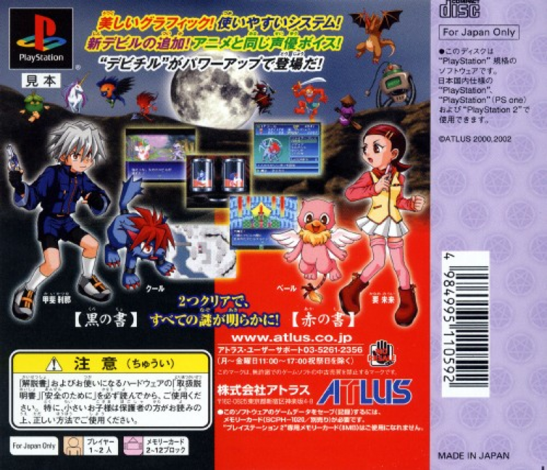 Shin Megami Tensei - Devil Children - Kuro No Sho - Aka No Sho — box-2D-back (ASI)