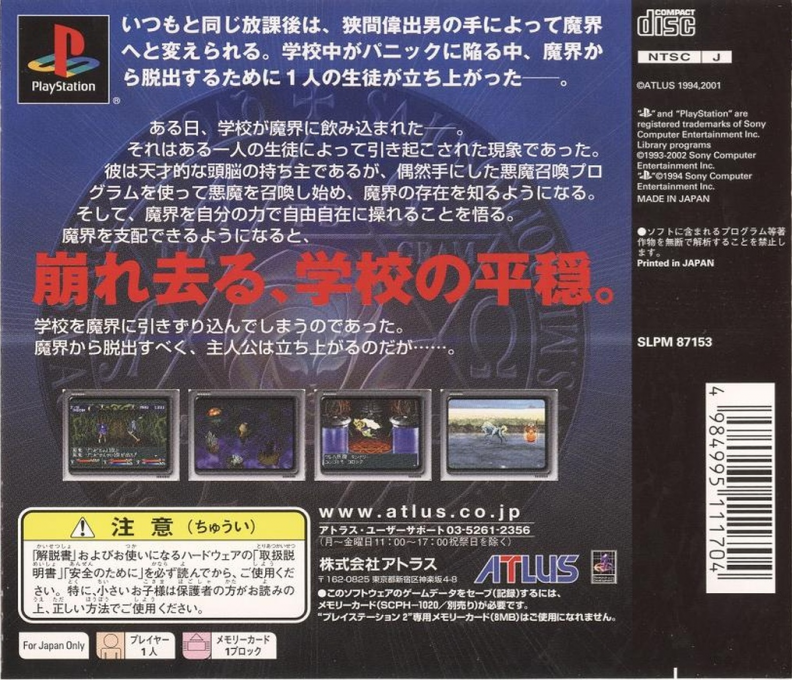 Shin Megami Tensei If... — box-2D-back (JP)