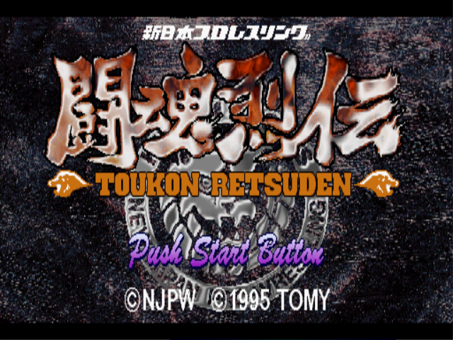 Shin Nihon Pro Wrestling - Toukon Retsuden — sstitle (JP)