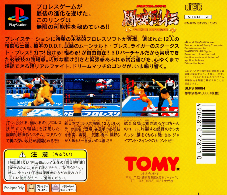 Shin Nihon Pro Wrestling - Toukon Retsuden — box-2D-back (ASI)