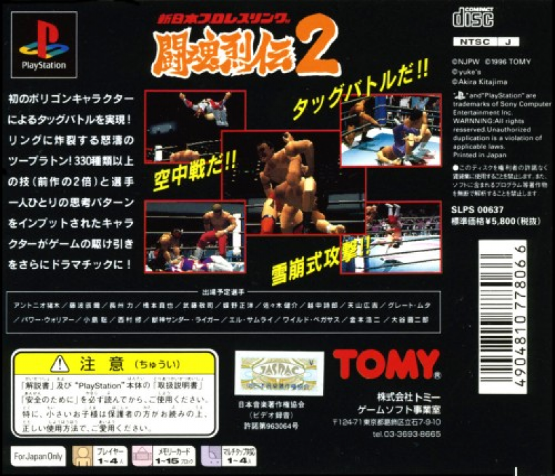 Shin Nihon Pro Wrestling - Toukon Retsuden 2 — box-2D-back (JP)
