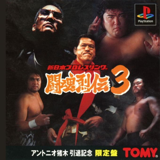 Shin Nihon Pro Wrestling - Toukon Retsuden 3 box art