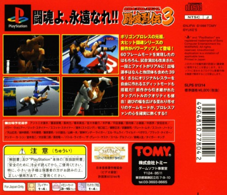 Shin Nihon Pro Wrestling - Toukon Retsuden 3 — box-2D-back (JP)