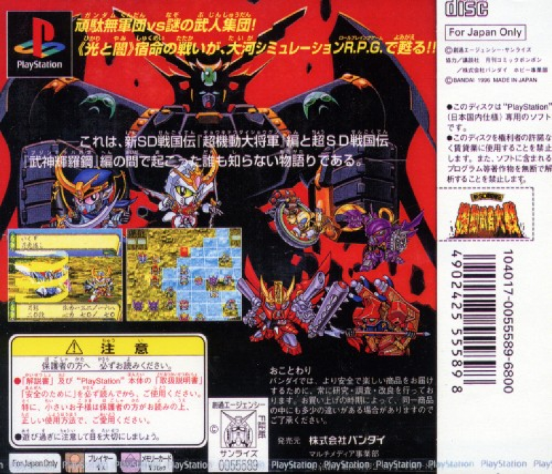 Shin Sd Sengokuden - Kidou Musha Taisen — box-2D-back (JP)