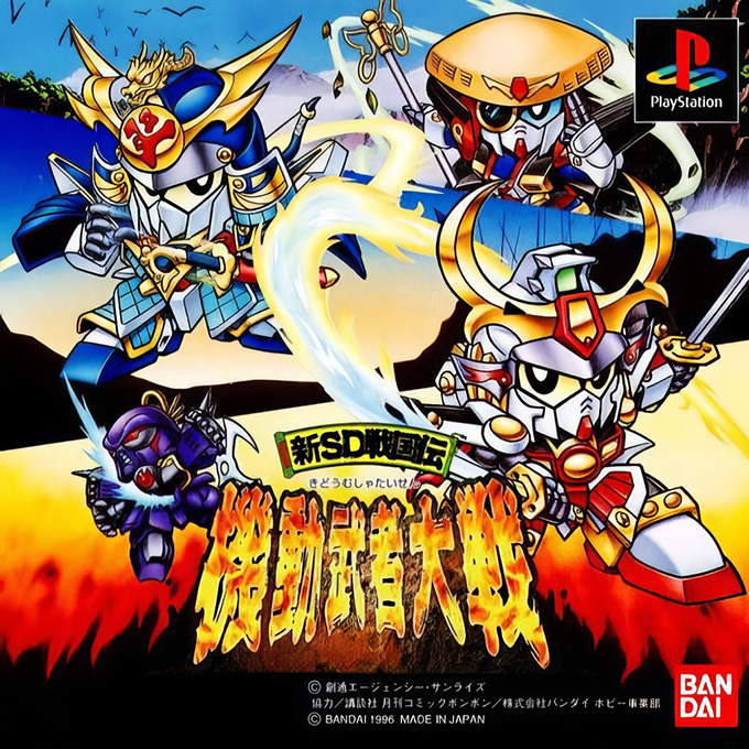 Shin Sd Sengokuden - Kidou Musha Taisen box art