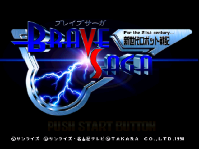 Shin Sedai Robot Senki - Brave Saga — sstitle (JP)