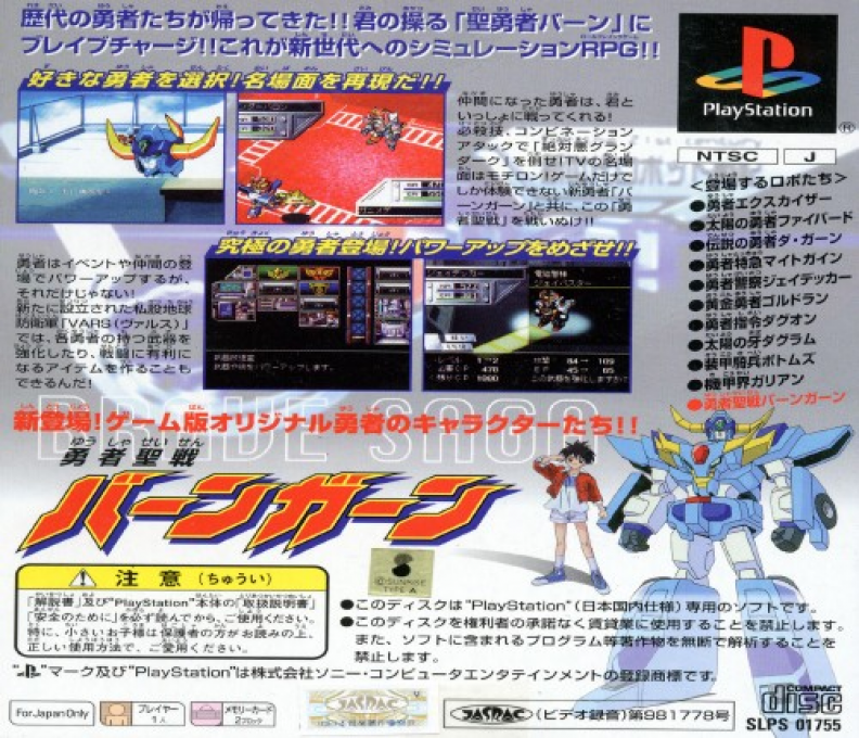 Shin Sedai Robot Senki - Brave Saga — box-2D-back (ASI)