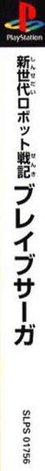 Shin Sedai Robot Senki - Brave Saga — box-2D-side (ASI)