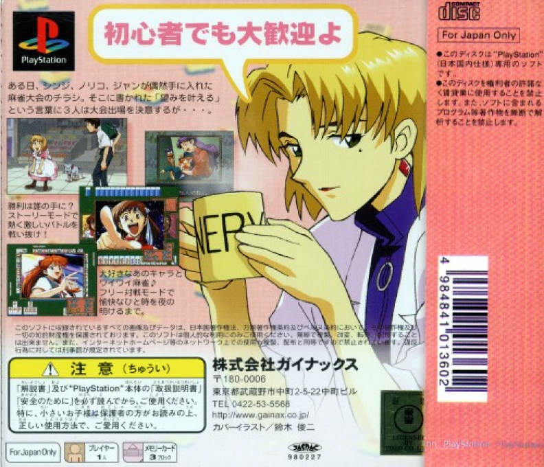Shinseiki Evangelion - Eva To Yukai Na Nakamatachi — box-2D-back (ASI)