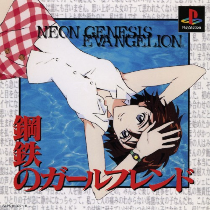 Neon Genesis Evangelion - Girlfriend Of Steel box art