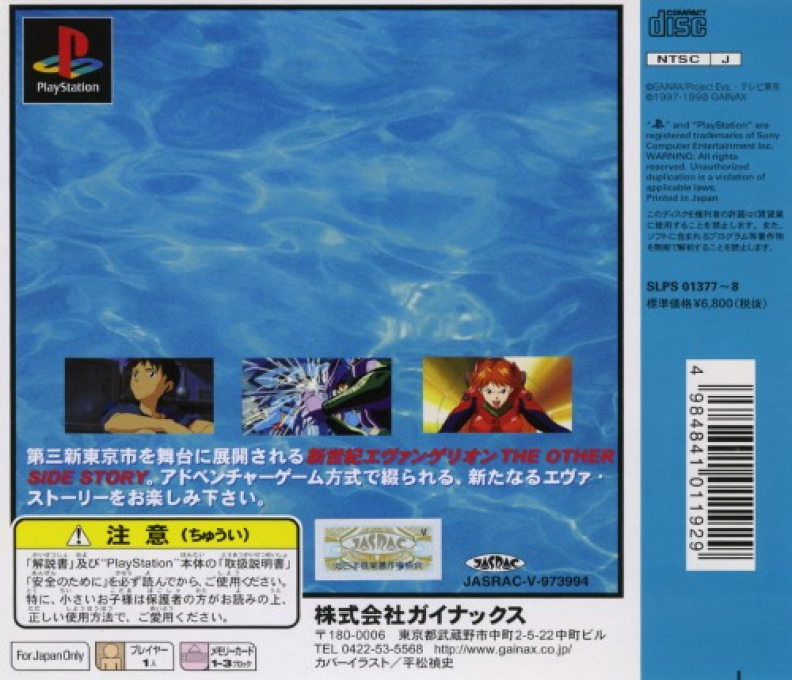 Neon Genesis Evangelion - Girlfriend Of Steel — box-2D-back (ASI)