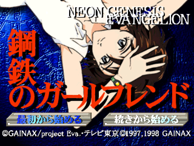Neon Genesis Evangelion - Girlfriend Of Steel — sstitle (JP)